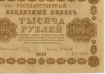 Кредитный билет 1000 рублей 1918 год. Советская Россия. Кассир Осипов. Серия АГ-606. F- (надрывы)