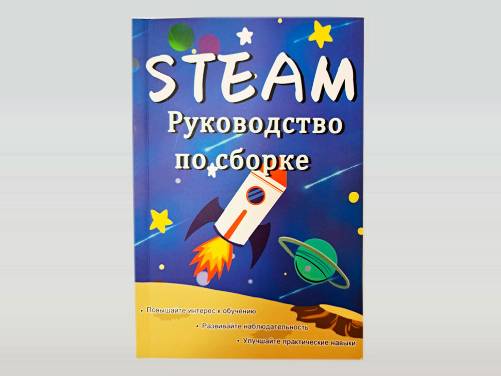 Руководство по сборке (для наборов 45300-00 и 45300-02)