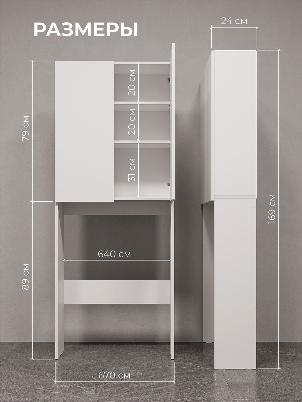 Шкаф-пенал в ванную над стиральной машиной