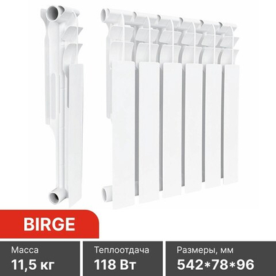 Биметаллический радиатор UHT BIRGE 500/96 10 секций