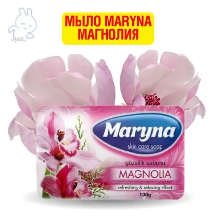 Мыло MARYNA Магнолия 100 г
