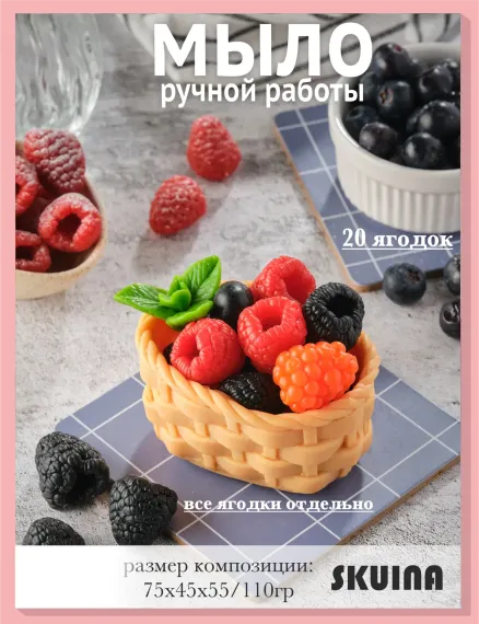 Мыло косметическое SKUINA сувенирное