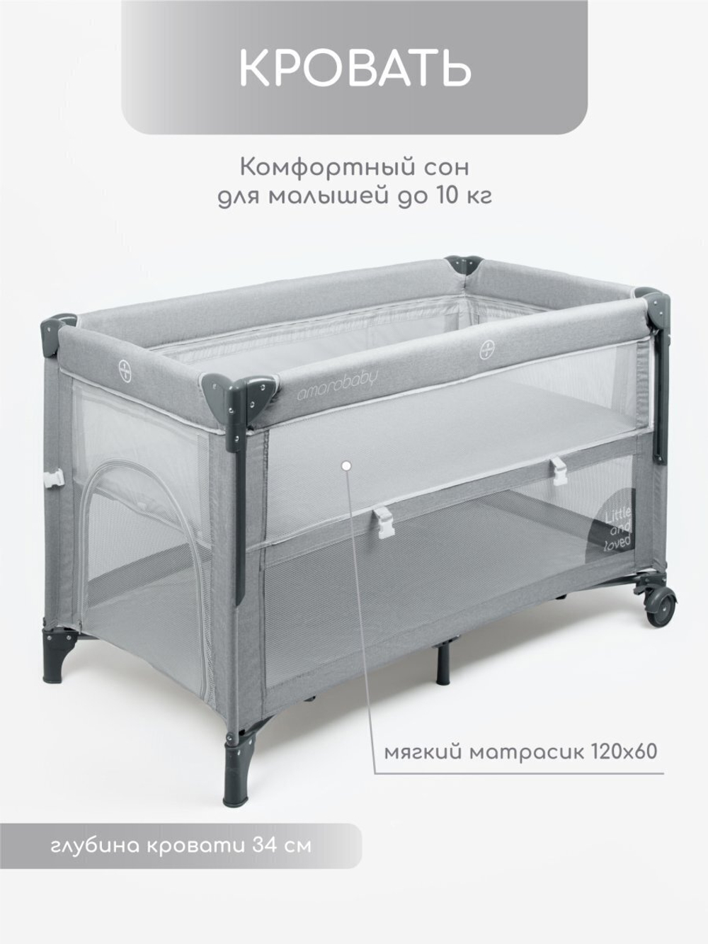 Манеж-кровать Amarobaby TRANSFORM
