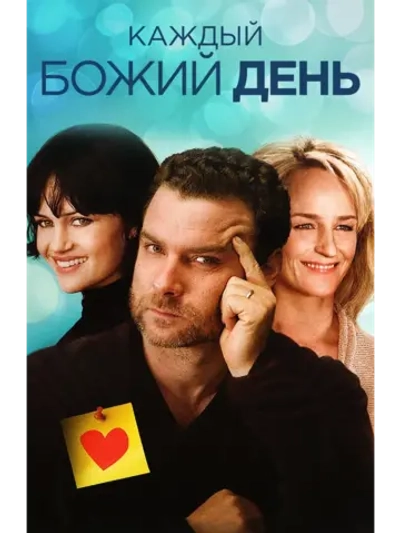 Каждый Божий день (2010) (DVD-R)