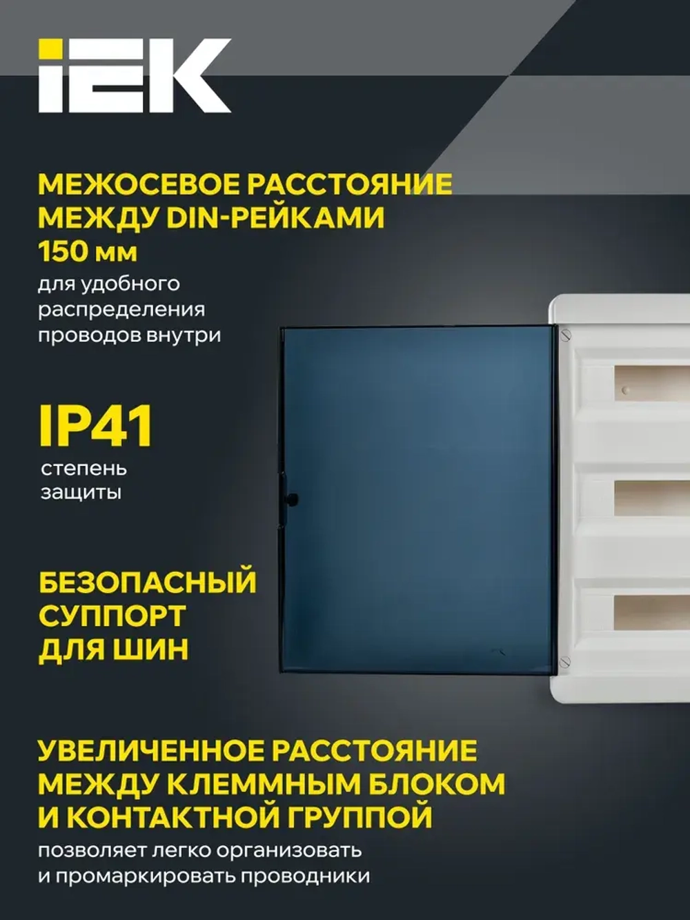 Корпус пластиковый ЩРН-П-54 IP41 черная прозрачная дверь TEKFOR IEK