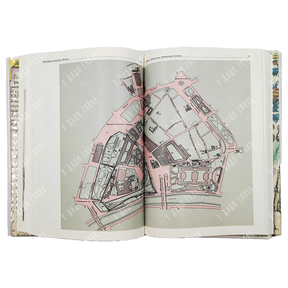 Памятники архитектуры Москвы : Кремль. Китай-город. Центральные площади, 1982.