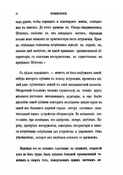 Небесные светила или планетные и звездные миры. Популярное изложение великих открытий и теорий новейшей астрономии | О.М. Митчел; Андрей Мин