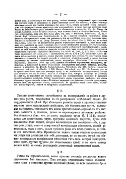 Основные начала финансовой науки. Том 1 | К.Г.Рау; А. Корсак