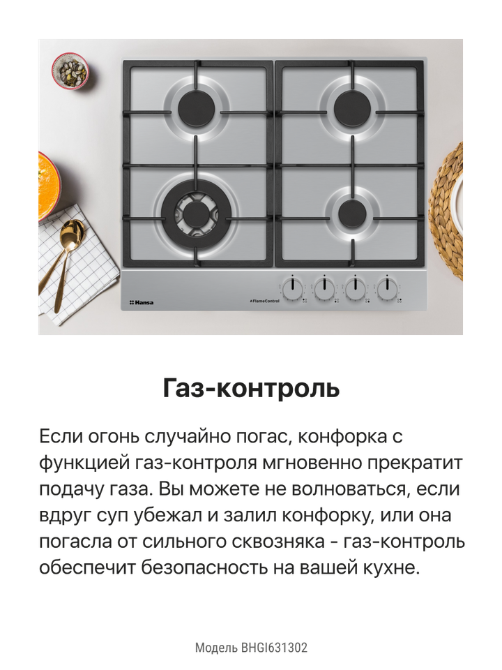 Газовая панель Hansa BHGI631302