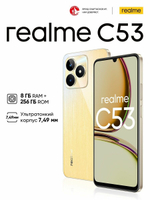 Смартфон realme C53 8/256 ГБ RU, Dual nano SIM, чемпионское золото