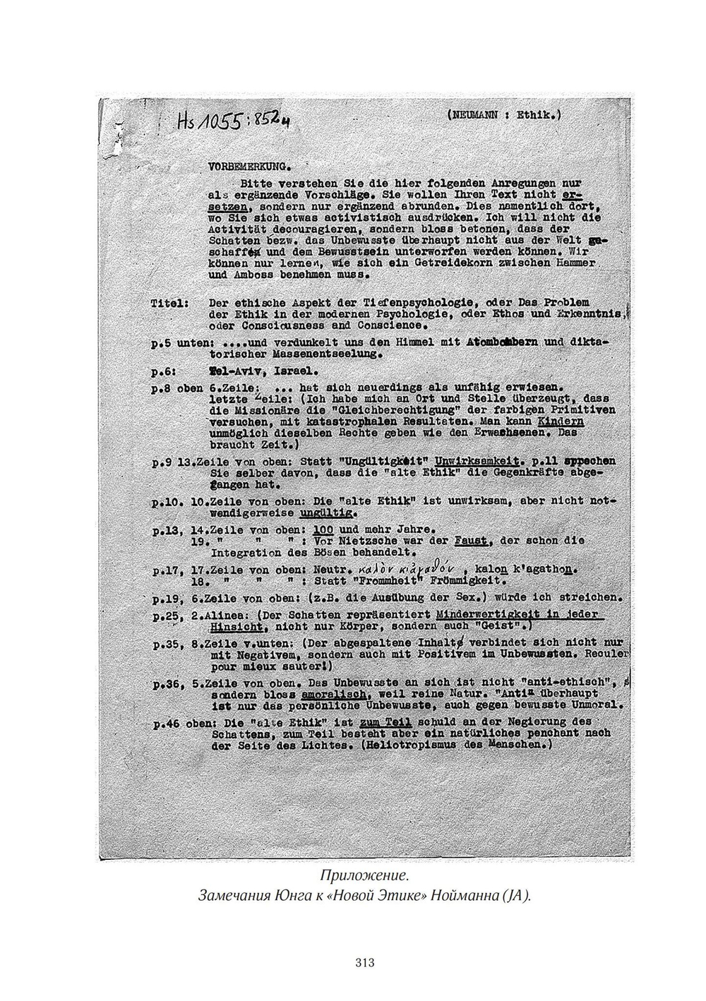 Аналитическая психология в изгнании: переписка (PDF)