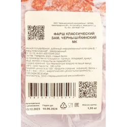 Фарш Классический Говяжий Чернышихинское Мясо Замороженный 2кг