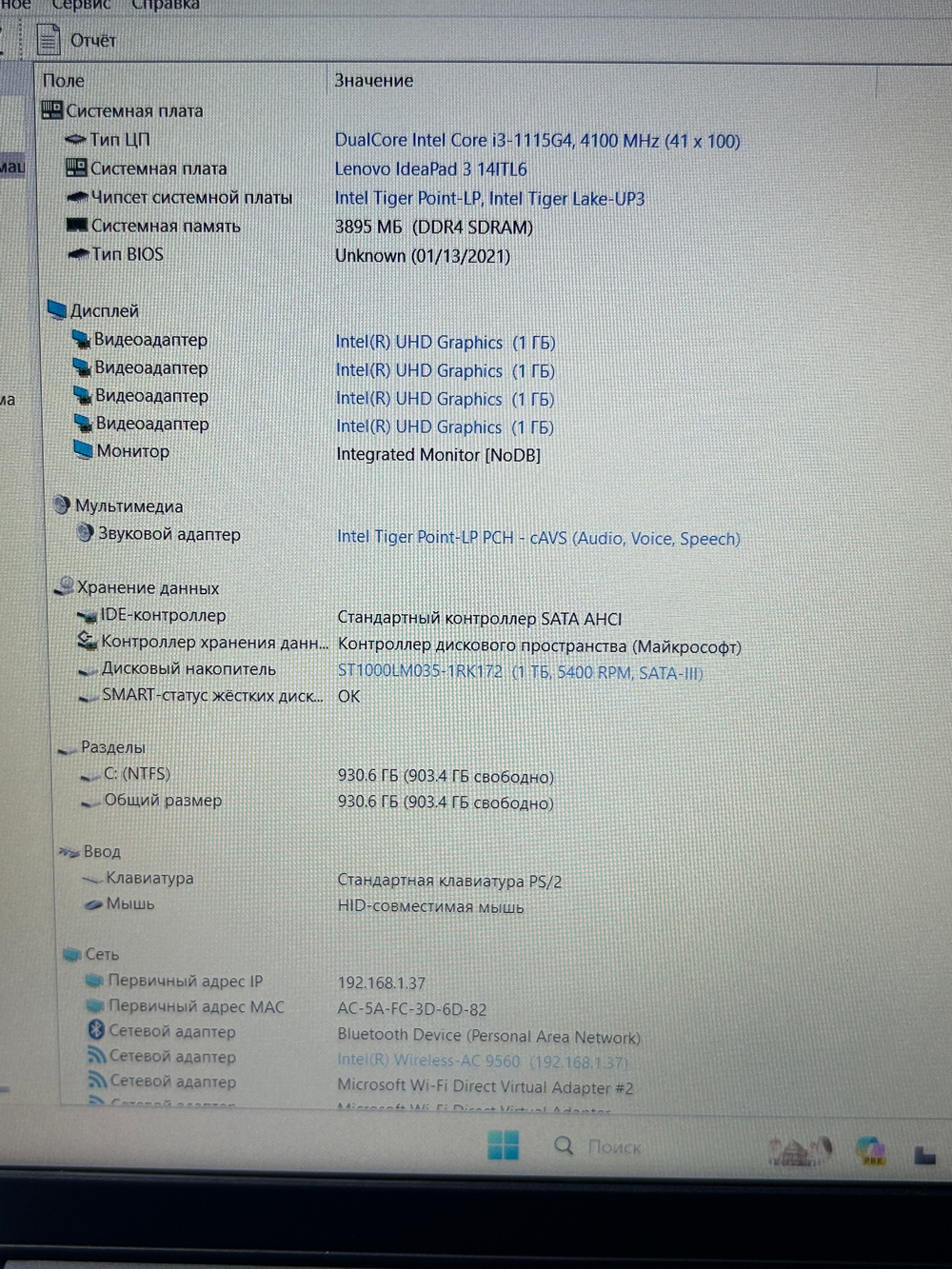 Ноутбук Lenovo IdeaPad 3-15ITL6. Производитель CPU: Intel, Линейка CPU: Core i3, CPU: i3-1115G4, RAM: 4Gb, HDD: 1000Gb, SSD: -, GPU: Intel UHD, Диагональ: 15.6", Разрешение: 1920*1080, Тип экрана: -, OS: Win 11, Цвет: Серый, BackLight: -, Состояние: B1