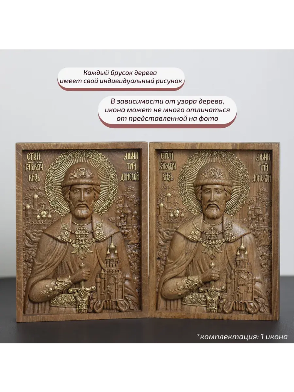 Дмитрий Донской святой благоверный князь, икона из бука