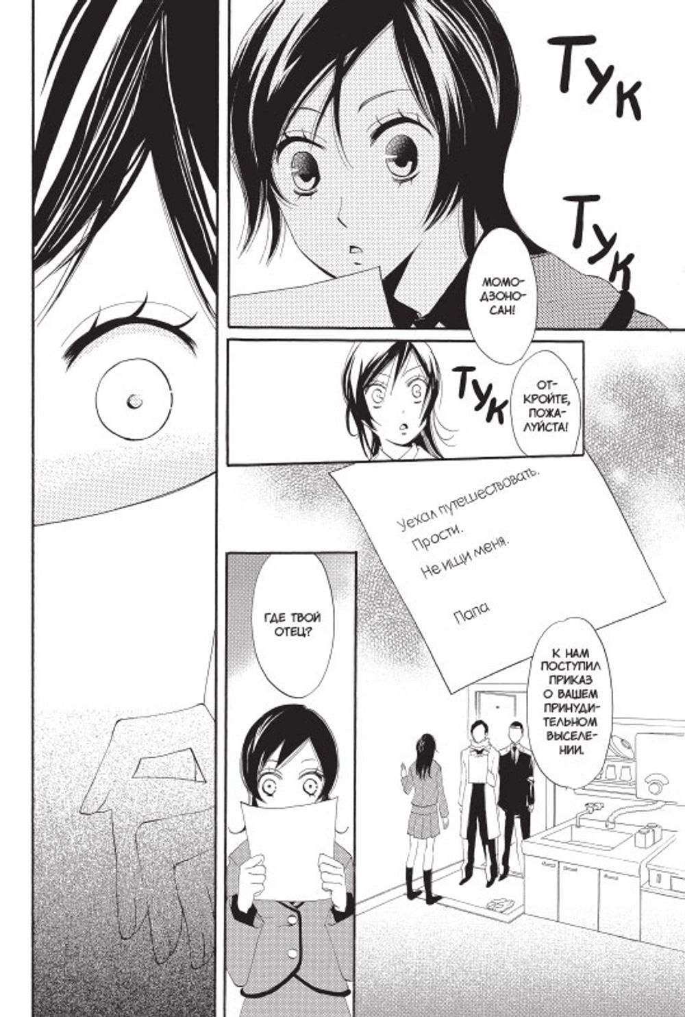 Манга Очень приятно, бог. Том 1