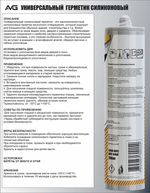 Герметик силиконовый универсальный белый 280мл AVG