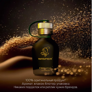 Wisper  парфюмерная вода Orirntal Amber Новый