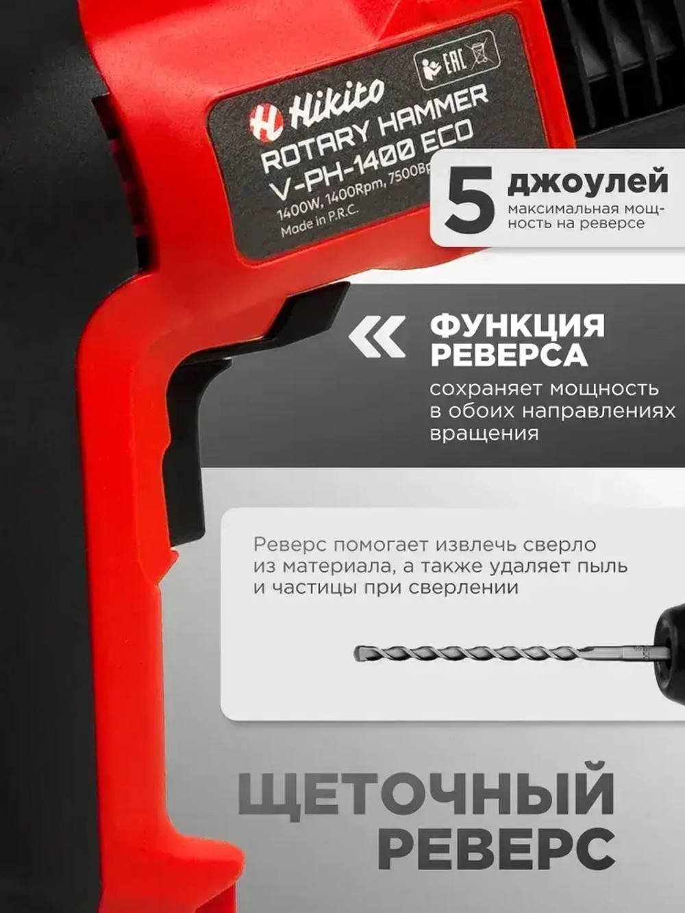 Сетевой ударный перфоратор Hikito 1400 ECO электрический 7500 уд/мин