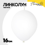 Линколун Пастель 16 см (Белый)