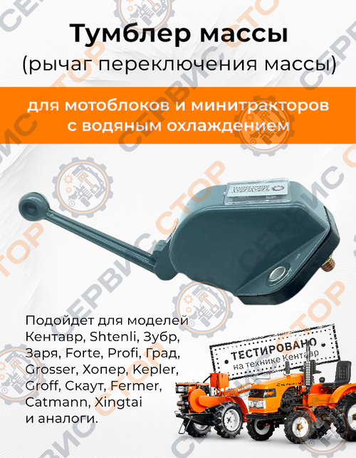 Тумблер массы (рычаг)