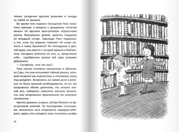 «Книжная лавка под дождём» и костяной дракон