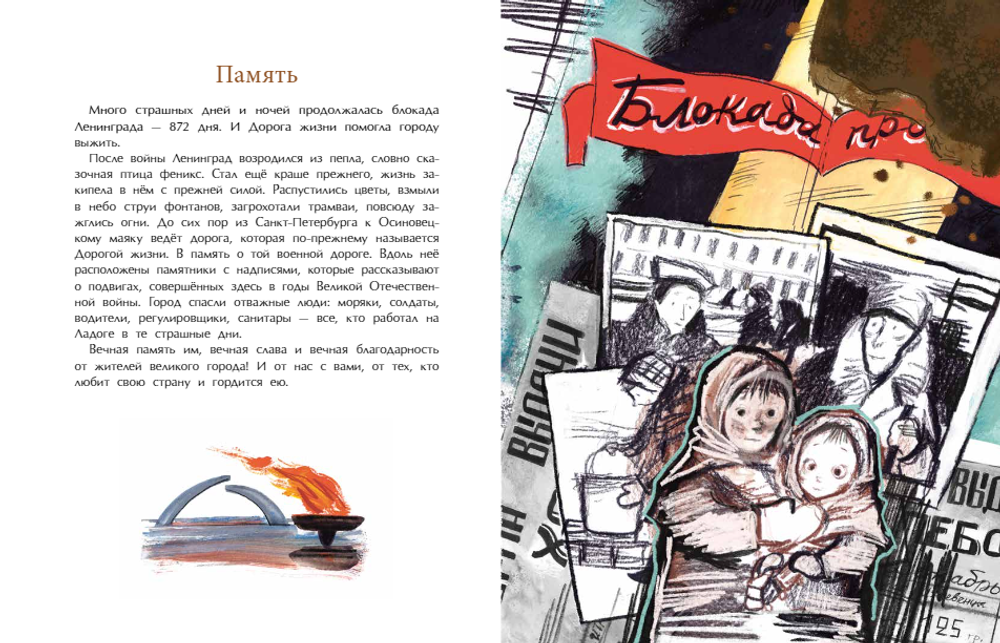 Дорога жизни