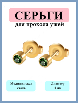 Серьги гвоздики для прокола ушей