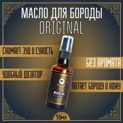 Масло для бороды и усов MOYABORODA "ORIGINAL" ("Ориджинал", органик, без аромата) (50мл.)