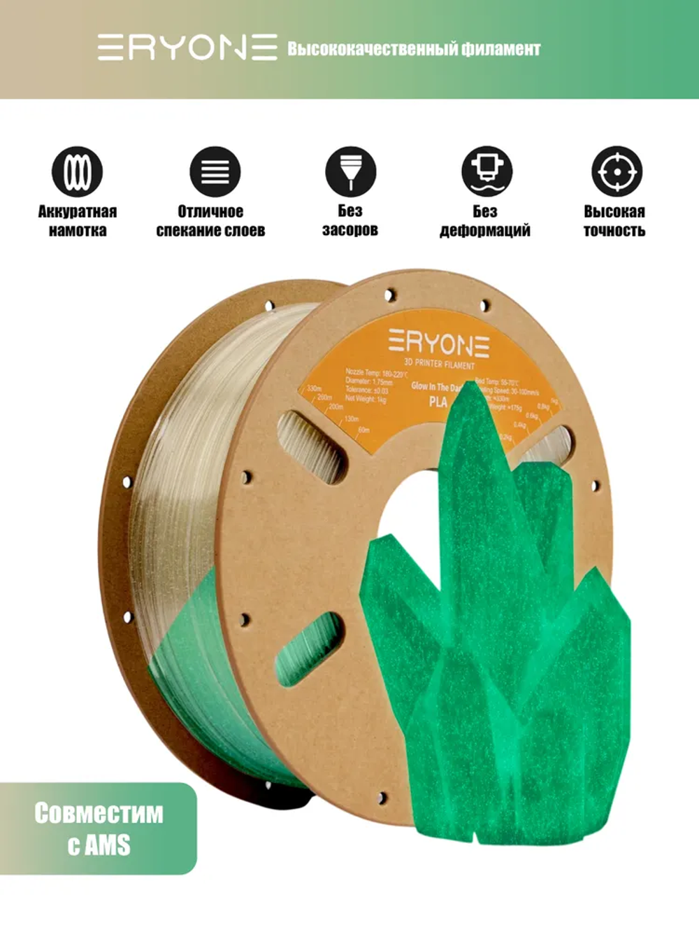 Пластик Eryone Luminous PLA 1.75mm 1kg Firefly Green