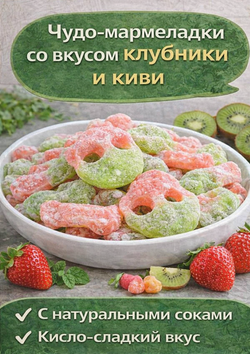 «KrutFrut», Череп и кости, мармелад жевательный