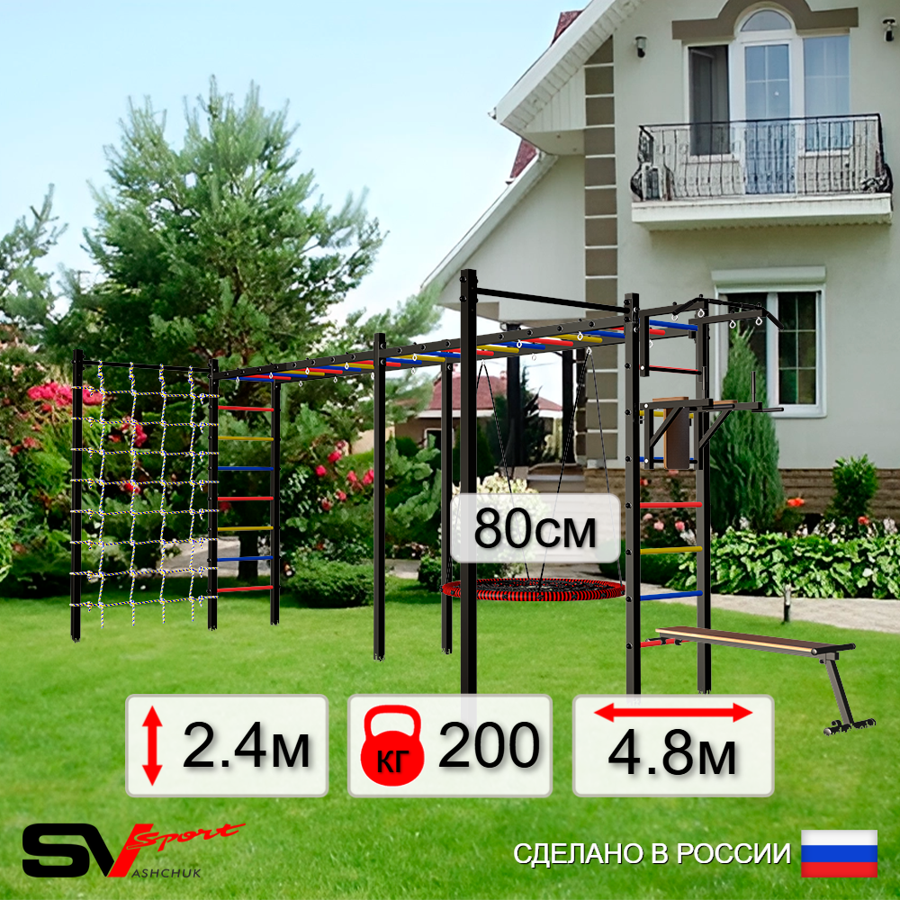 Уличная шведская стенка Sv Sport рукоход х 2 с комплектом турник прямой 2шт У52566 (Турник/Брусья/Скамья/Гнездо 80см/Сетка)