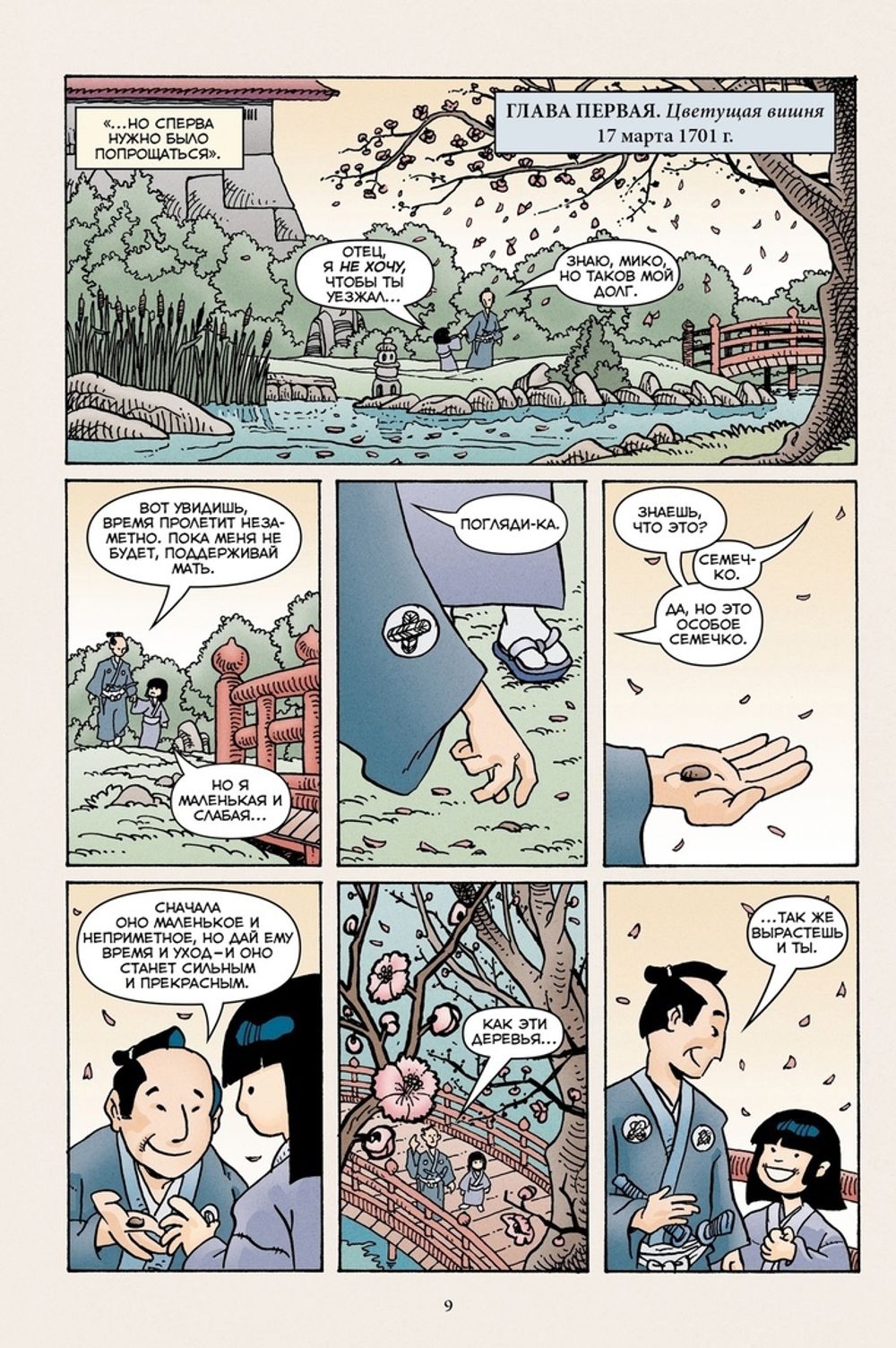 Комикс 47 ронинов