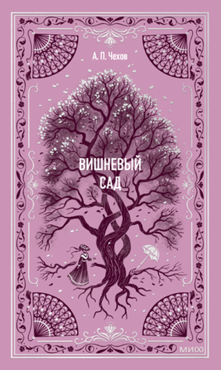 Вишневый сад