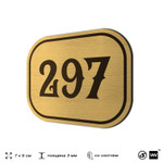 Номерок на дверь квартиры 297, для кабинета, офиса, шильдик 9 х 7 см, золотистый, Айдентика Технолоджи