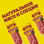 Колбаса Папа может Бургундия сырокопченая нарезка 90г