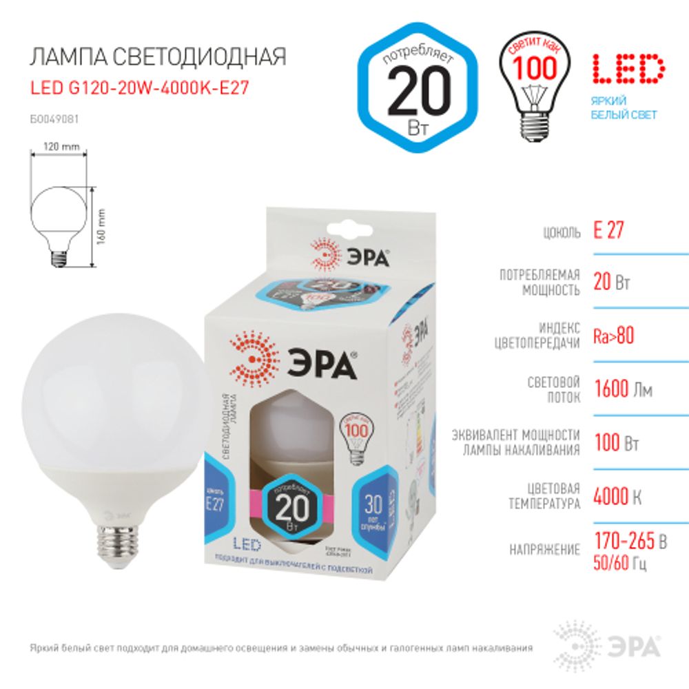 Лампа светодиодная ЭРА STD LED G120-20W-4000K-E27 20Вт шар нейтральный белый свет Е27 | Лампы cветодиодные Шар (G/P)
