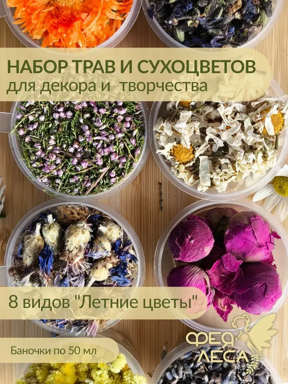 Набор трав и сухоцветов для свечей