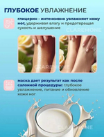 Маски для ног