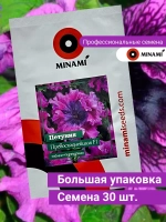 Петуния Превосходнейшая F1 тёмно-пурпурная проф семена 30шт