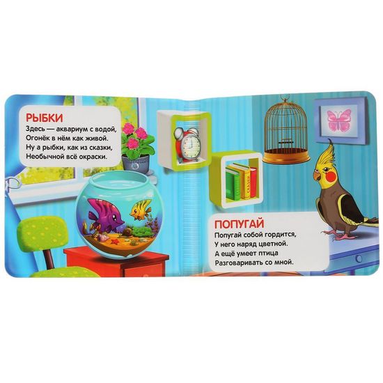 Книга-пищалка для ванны. Степанов В.А. любимые питомцы 14х14см 8стр Умка