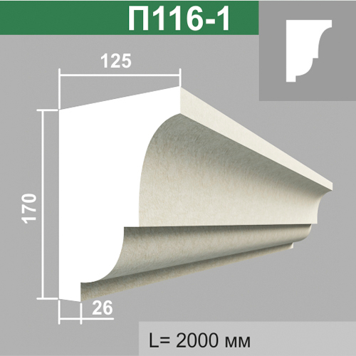 П116-1 подоконник (125х170х2000мм)