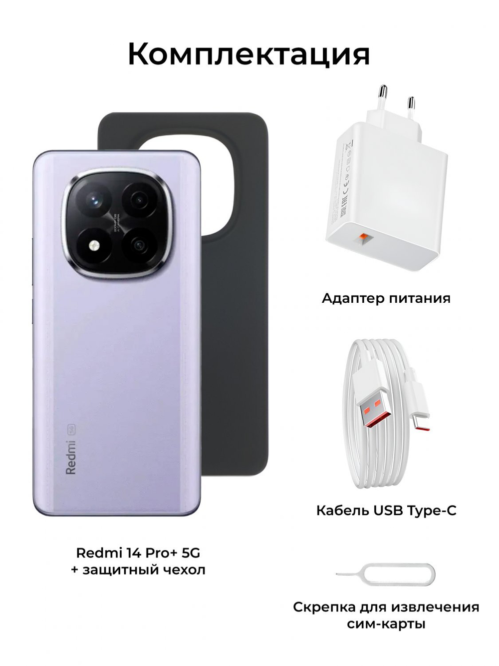 Redmi Note 14 Pro+ 5G 8/256Gb EU Lavender Purple