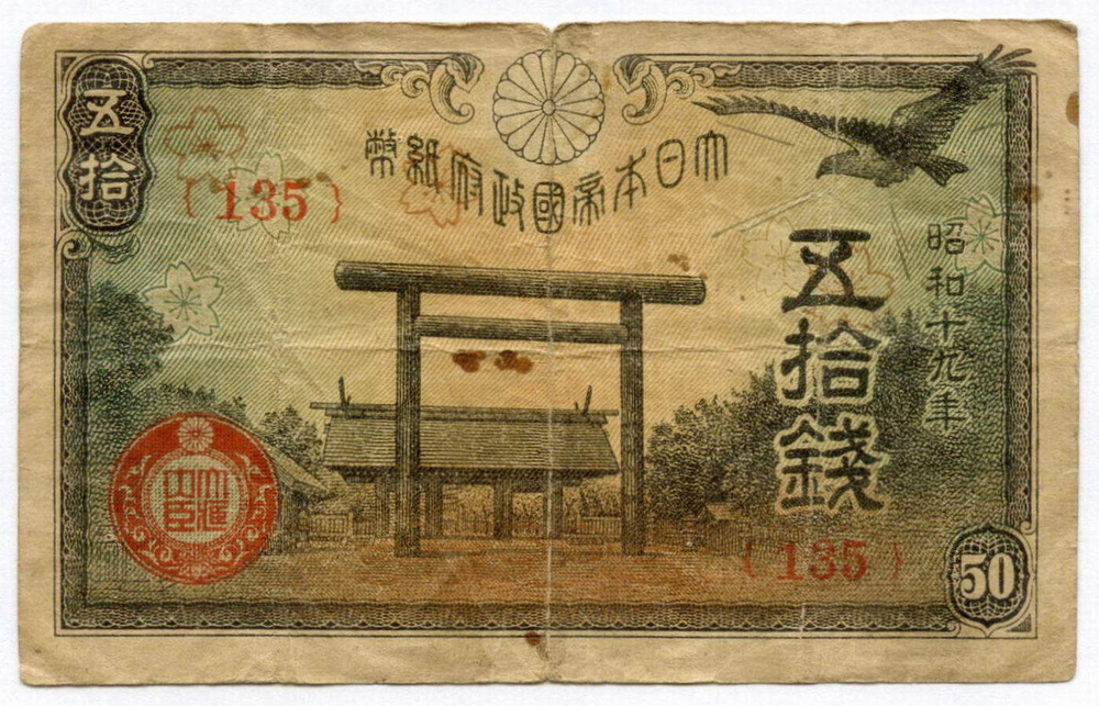 Банкнота Япония 50 сен 1942 год. Серия 135. VG