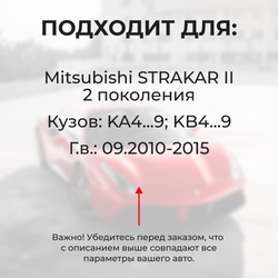 Ремкомплект ограничителей дверей Mitsubishi STRAKAR (II) с 09.2010 KA4...9; KB4...9 (4 двери, тип 4) 09.2010-2015