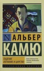 Падение. Изгнание и царство