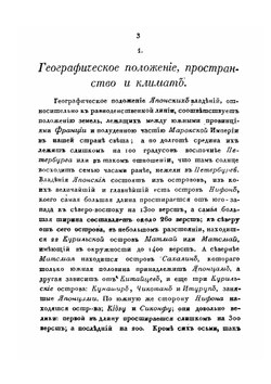 Записки флота капитана Головнина. Часть 3 | В. М. Головнин