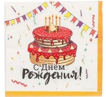 Салфетки С ДР "Тортики" 25 см