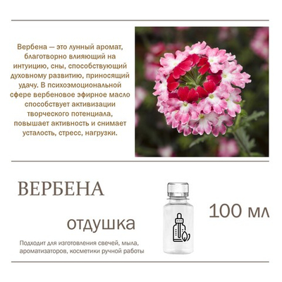 Вербена, отдушка для свечей и мыла