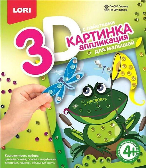 Набор ДТ Аппликация с пайетками "Длямалышей.Лягушка" 4+ LORI ПМ-007