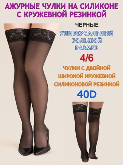 Чулки с силиконом и кружевной резинкой 5